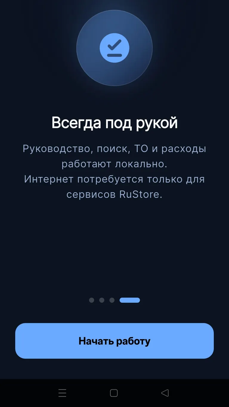 Chevrolet Cruze: Работа без интернета