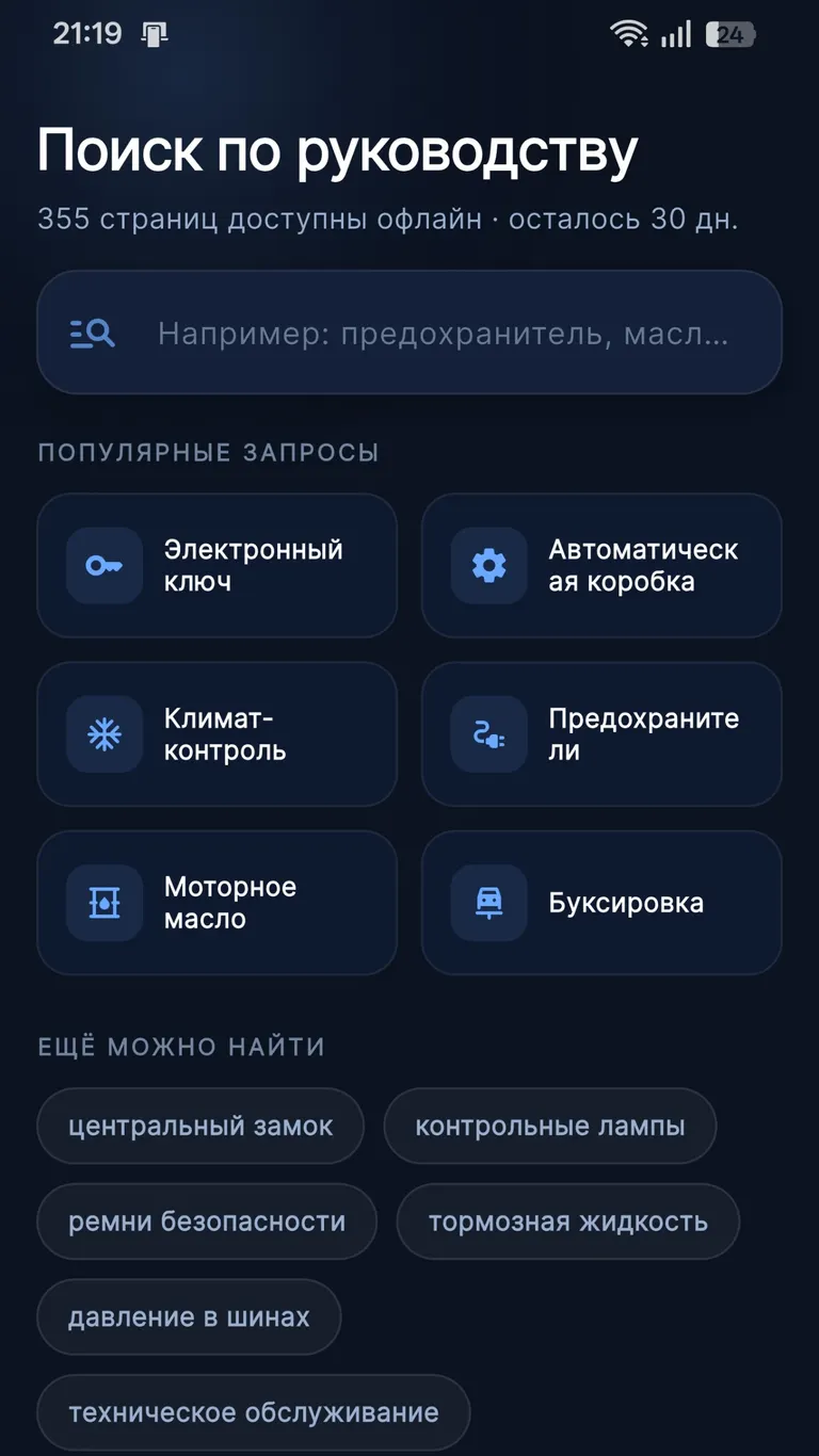 Chevrolet Cruze: Поиск по руководству