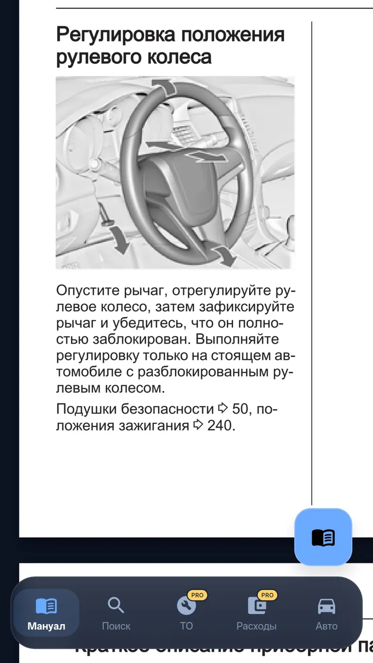 Chevrolet Cruze: Страница руководства