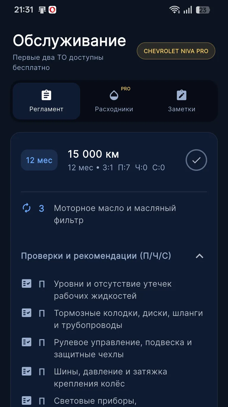 Chevrolet Lacetti: План обслуживания