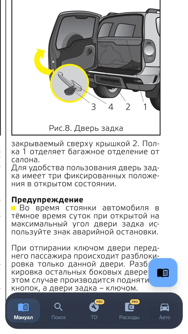 Chevrolet Niva: Страница руководства