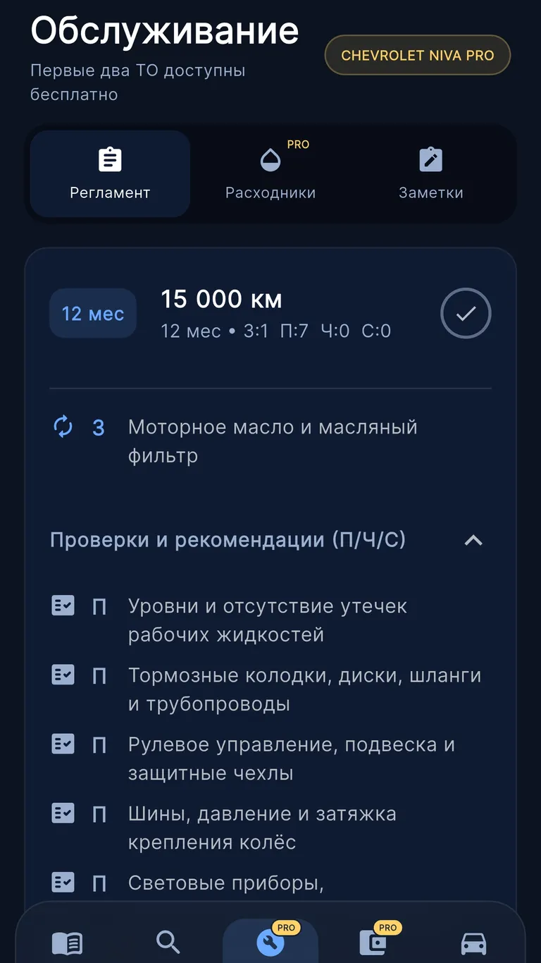Chevrolet Niva: План обслуживания