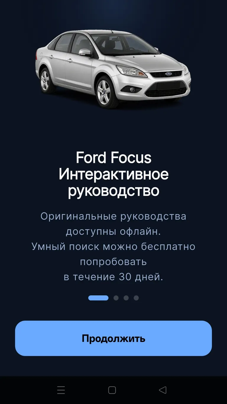 Ford Focus: Знакомство с приложением