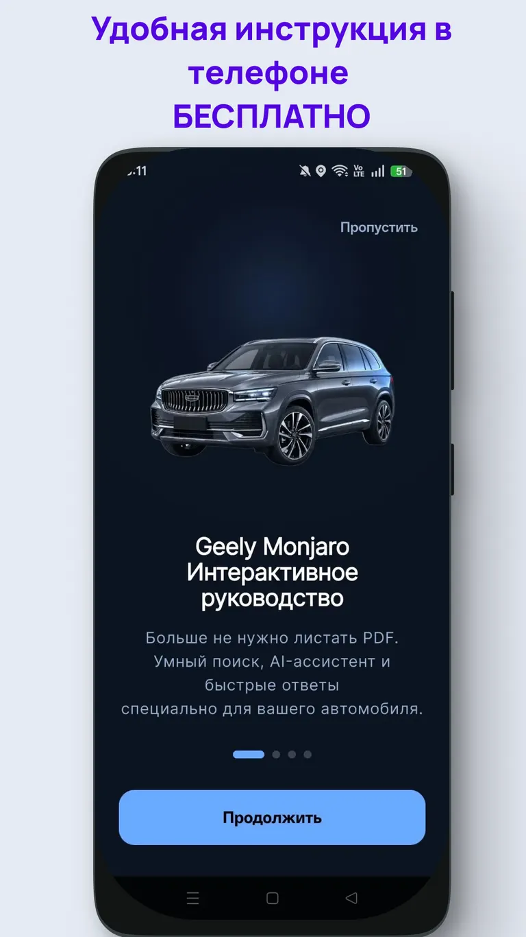 Geely Monjaro: Знакомство с приложением