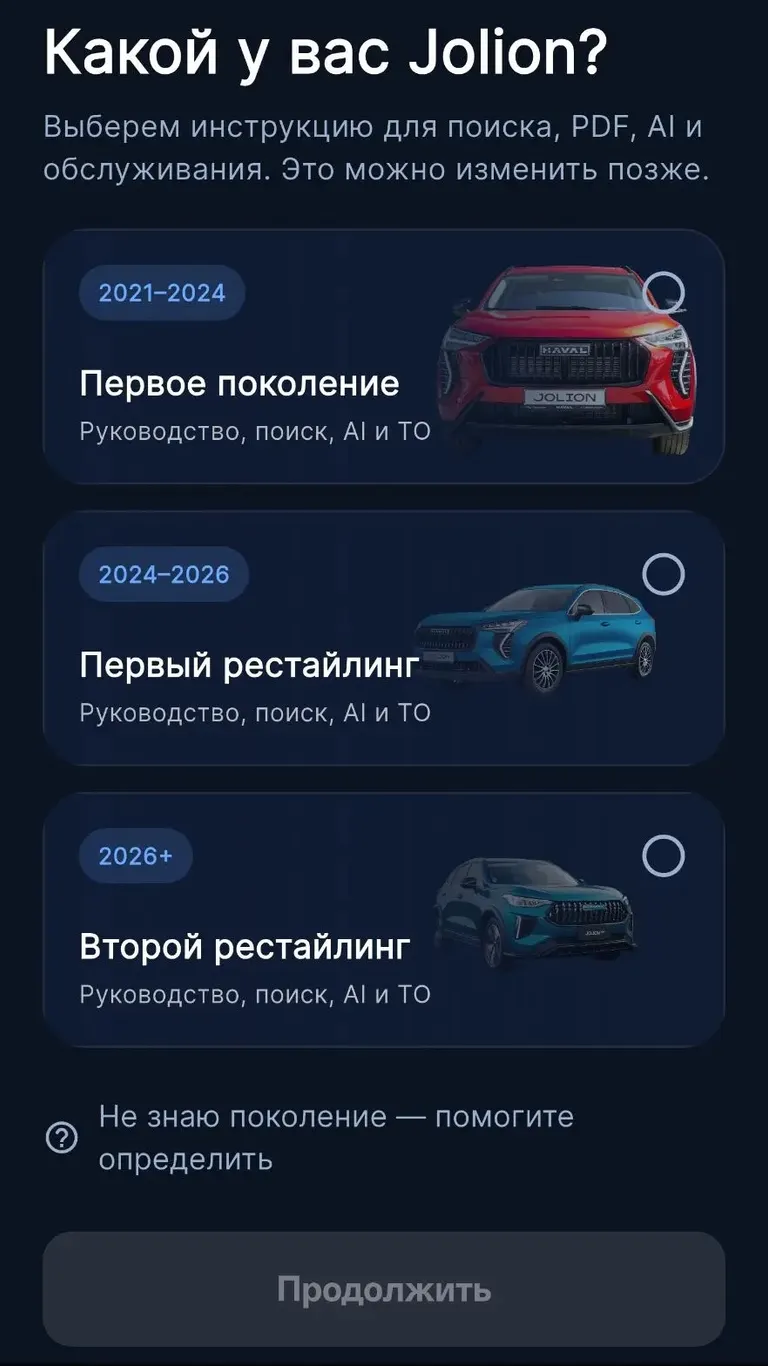 HAVAL Jolion: Выбор поколения