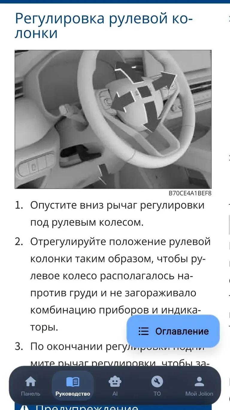 HAVAL Jolion: Страница руководства