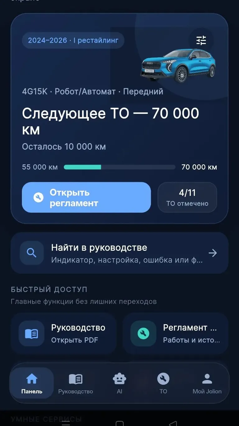 HAVAL Jolion: Главный экран и ближайшее ТО