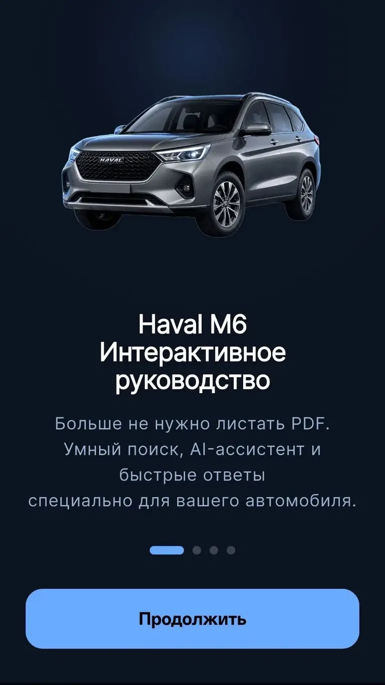 HAVAL M6: Знакомство с приложением