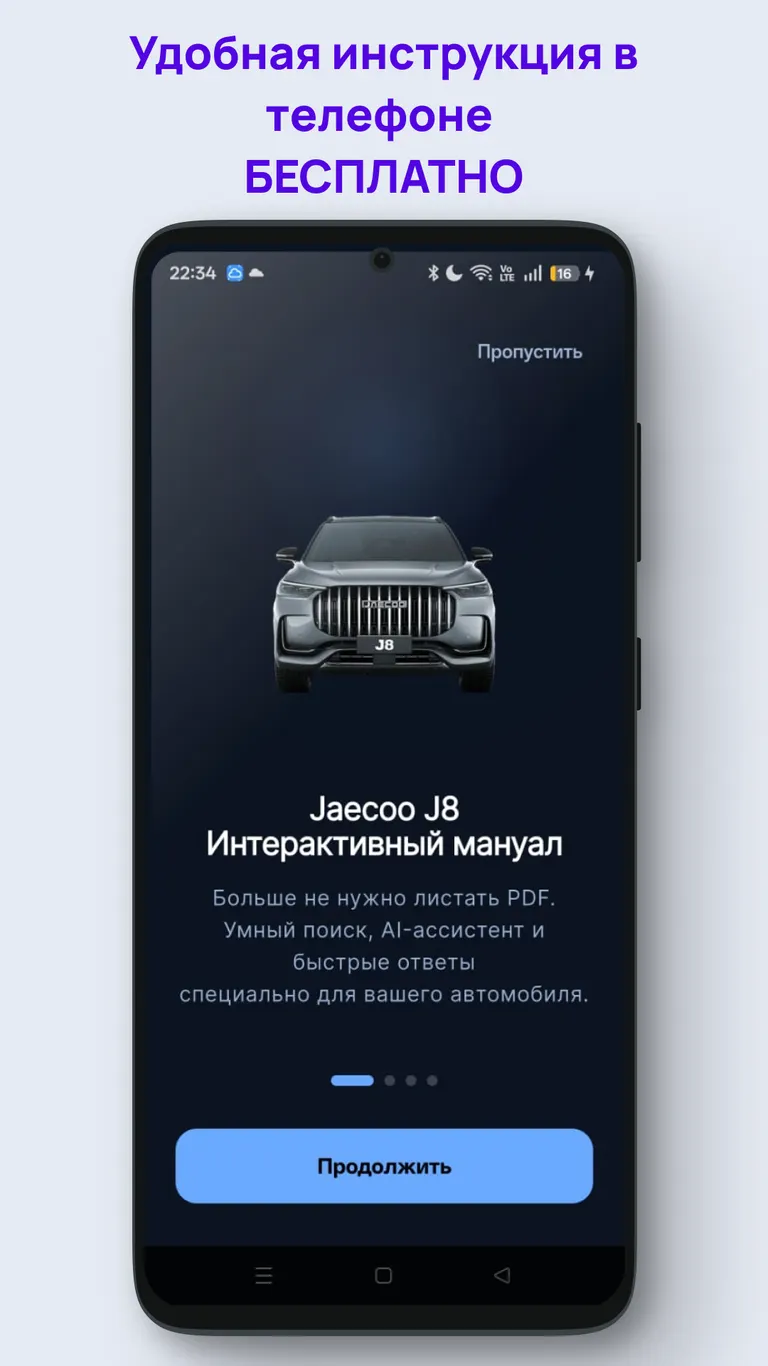 JAECOO J8: Знакомство с приложением