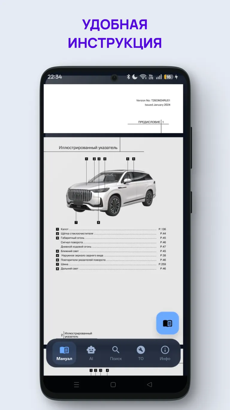 JAECOO J8: Страница руководства