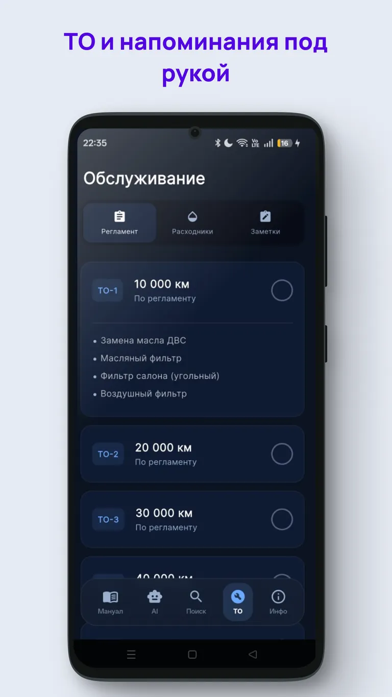 JAECOO J8: Регламент обслуживания