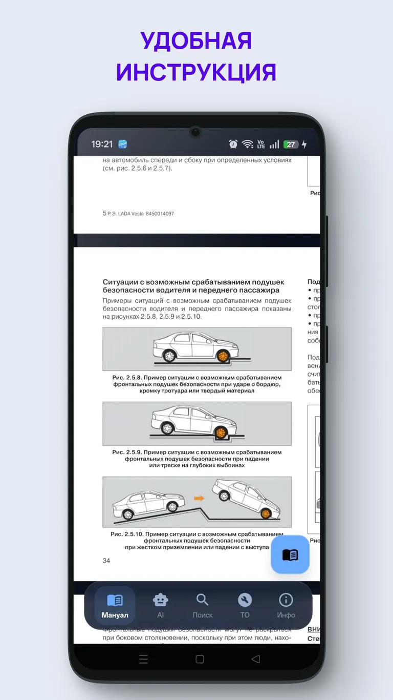 LADA Granta: Страница руководства