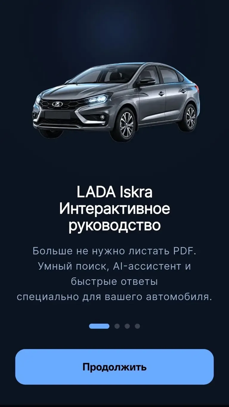LADA Iskra: Знакомство с приложением