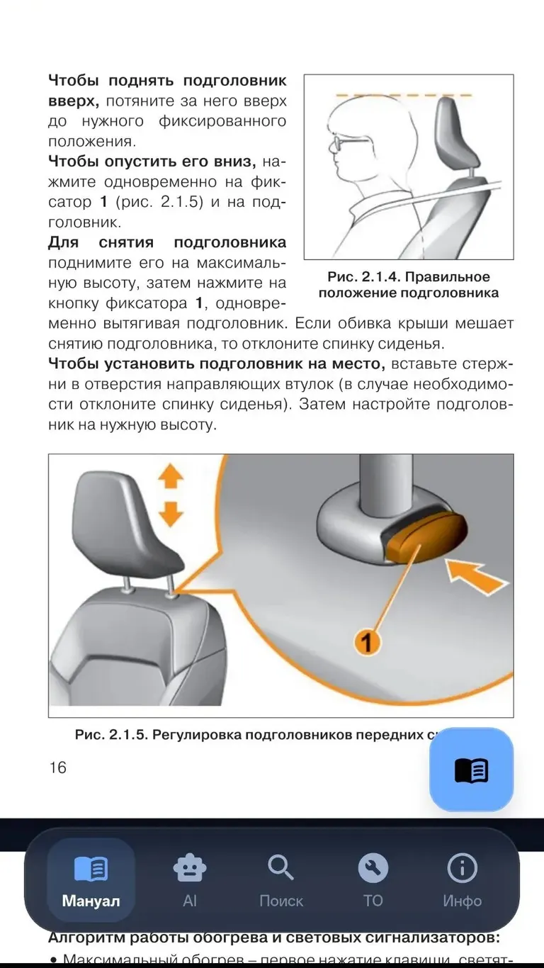 LADA Iskra: Страница руководства