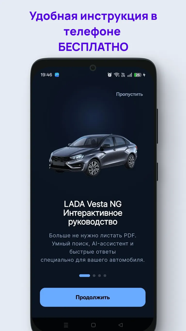 LADA Vesta: Знакомство с приложением