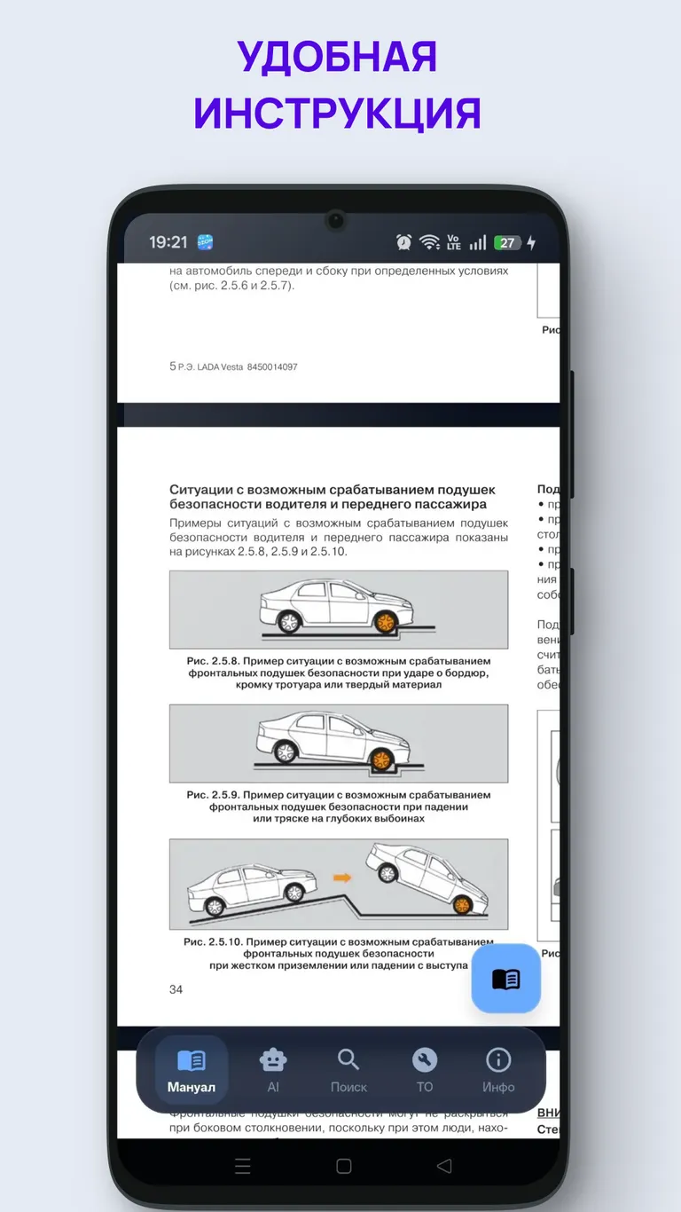 LADA Vesta: Страница руководства