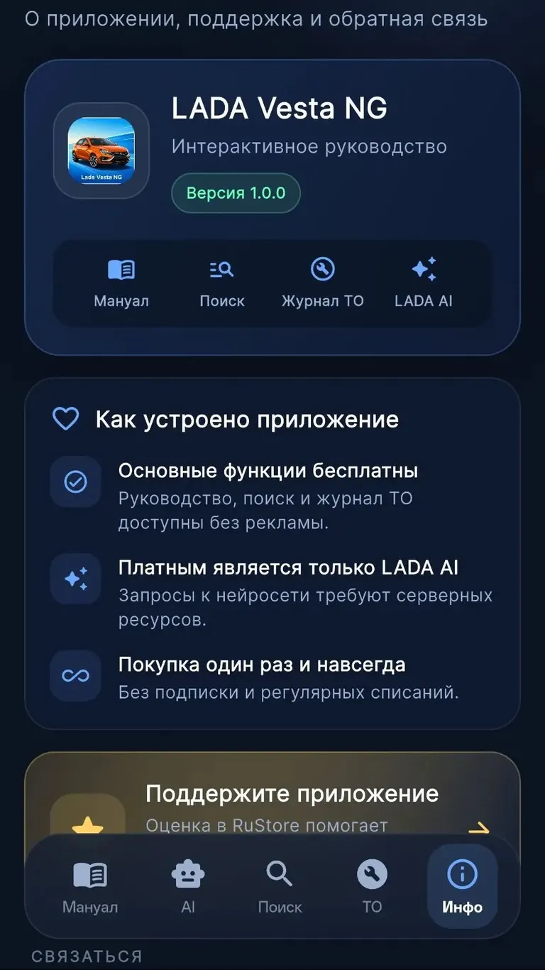 LADA Vesta: Функции и условия доступа