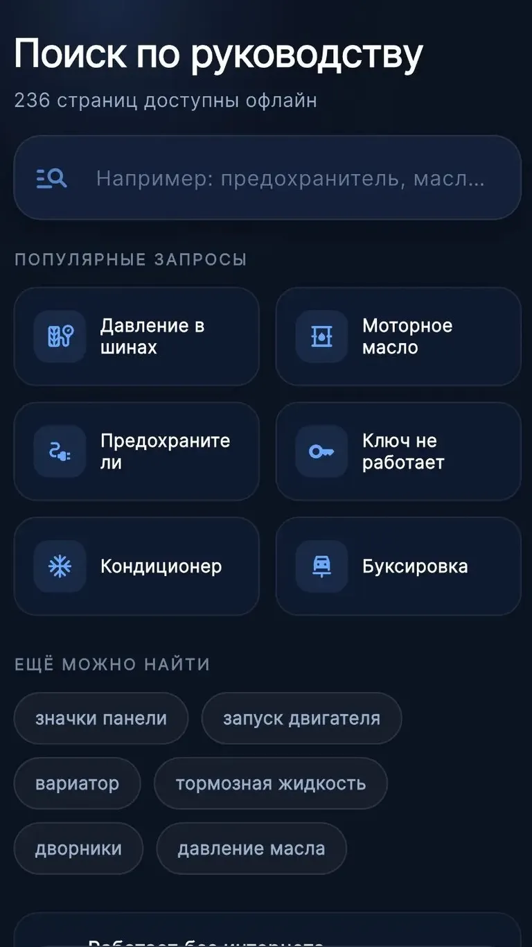 LADA Vesta: Поиск по руководству