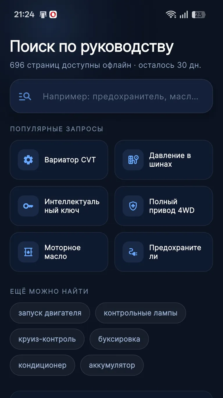 Nissan Qashqai: Поиск по руководству