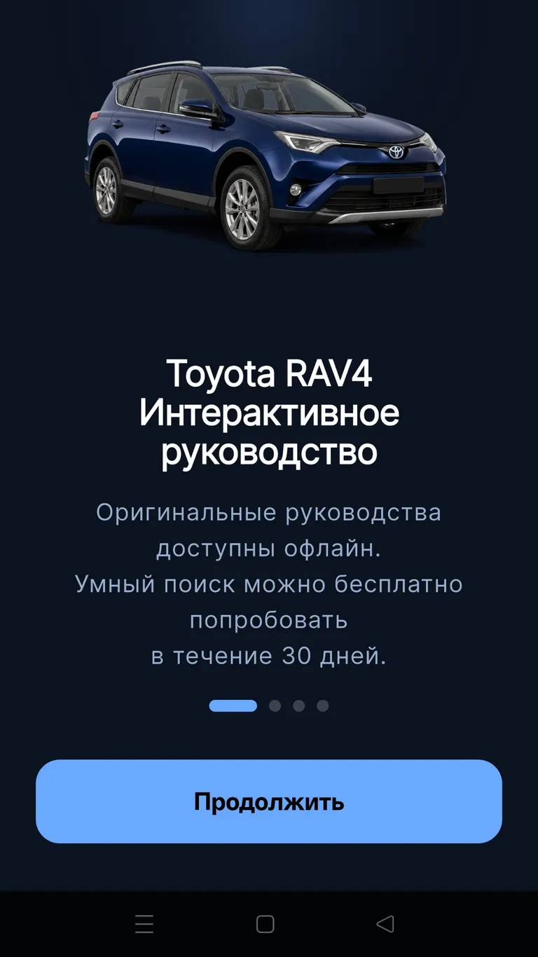 Toyota RAV4: Знакомство с приложением