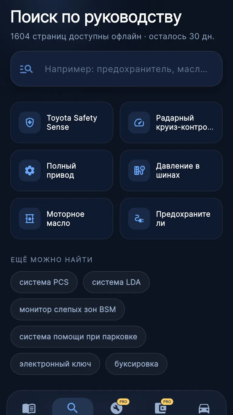 Toyota RAV4: Поиск по руководству
