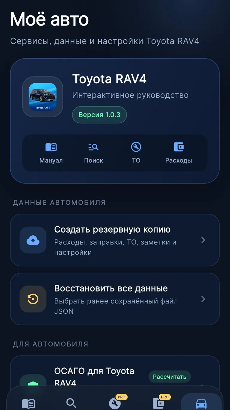 Toyota RAV4: Мой автомобиль и резервная копия